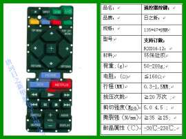 供应RX016-12遥控器硅胶按键