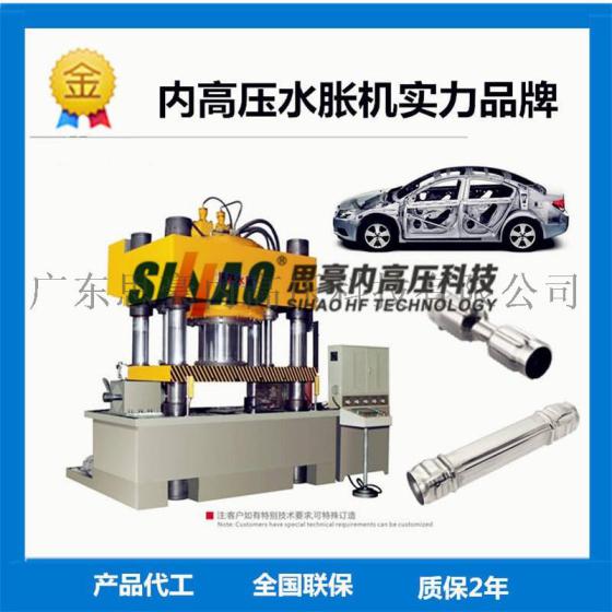 新品热销 供应思豪汽车异形管件内高压成型液压机