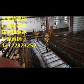 工业降温冰|降温冰块|冰块配送|大冰块