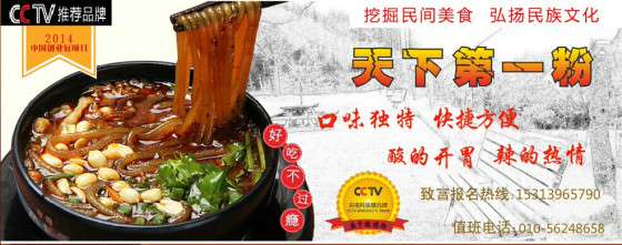 天下第一粉加盟，酸辣粉加盟费