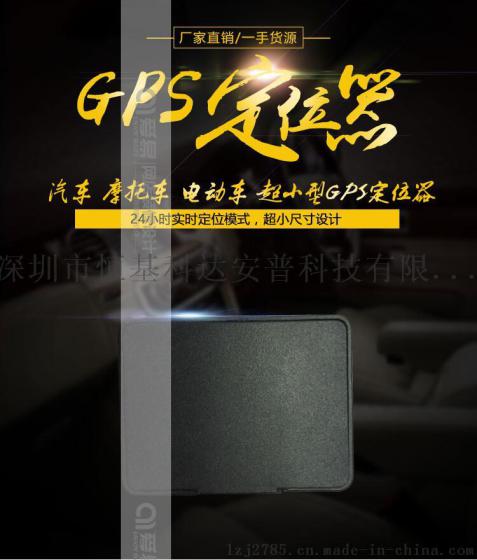电动车GPS定位,首选恒基科达GPS宽电压TK06