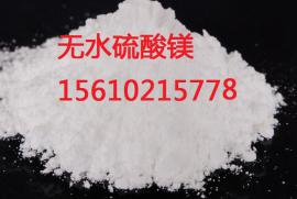 FOB青岛无水硫酸镁价格