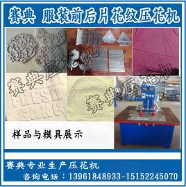 新款布料面料3D压花机厂家直销