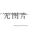 宜兴环境管理体系认证办理