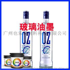 光泽度佳钢化玻璃油墨镜片环保高温玻璃油墨供应批发