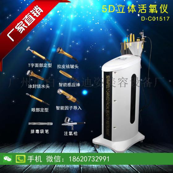 5D立体活氧仪 冰雕活氧抗衰仪 面部补水仪器 细胞透析活肤仪 注氧水氧仪真氧仪