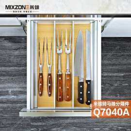 厂家供应MIXZONE米雄厨柜Q7040A骑马抽分隔件