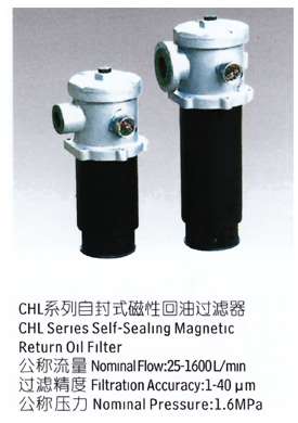 CHL 自封式磁性回油过滤器