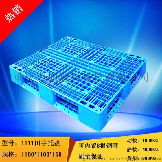 重庆塑料托盘型号 1111田字网格托盘
