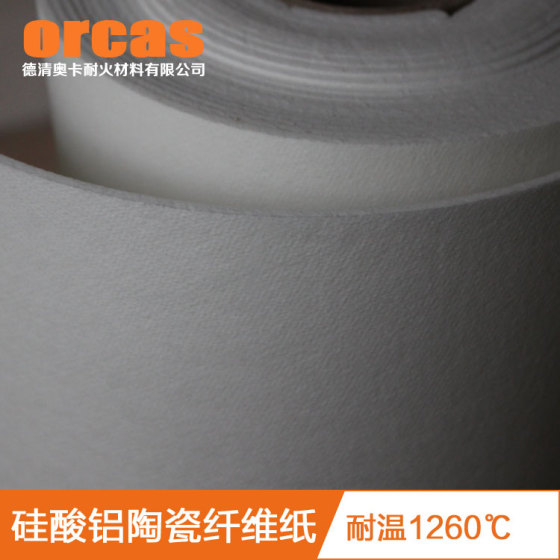 Orcas 奥卡 AK-24 硅酸铝陶瓷纤维纸