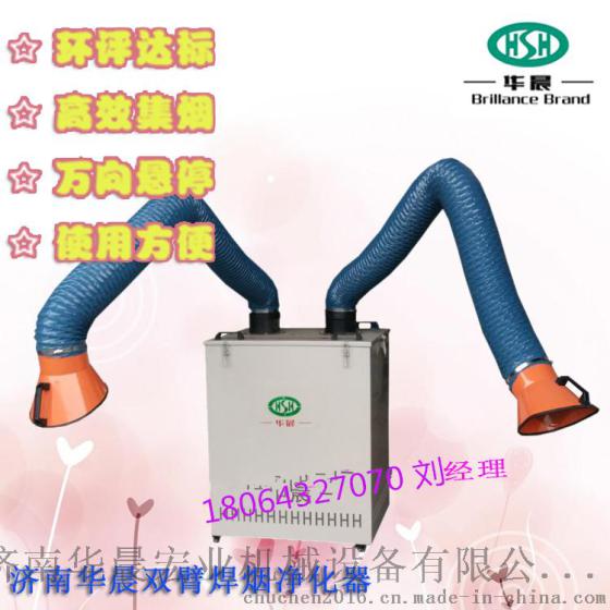 双臂焊烟净化器 双工位焊烟除尘器 性价比更高