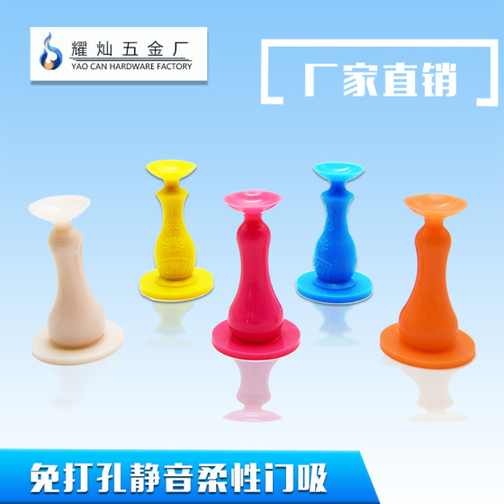 免打孔即撕即用塑料硅胶门吸