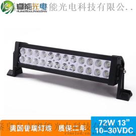 射灯 高品质72W led长条灯 超亮越野汽车工作灯 特价批发