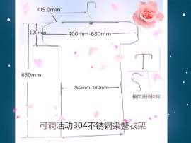 304全不锈钢优质选材灵活可调活动针织梭织上衣染整专用衣架