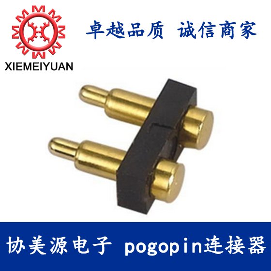 2pin弹簧顶针，电池导电连接器，pogopin连接器