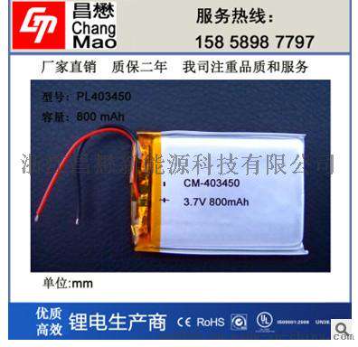 全新A品聚合物锂电池043450 800mAh蓝牙音箱 行车记录仪 按摩仪