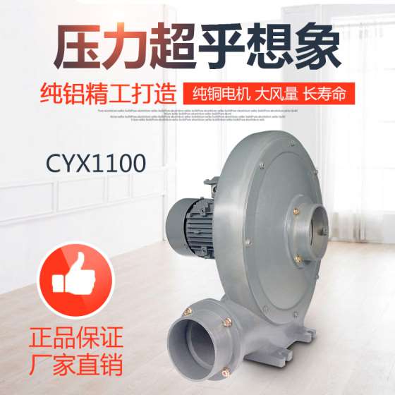 诚亿CYX1100 铝壳中压离心式鼓风机透浦式中压风机 激光雕刻机木工机械适