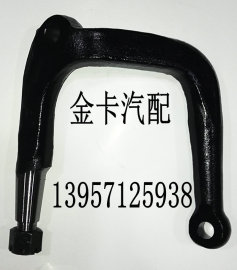 转向节弯臂