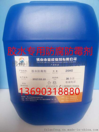 淀粉胶防腐剂 淀粉胶防霉剂