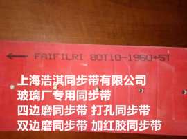 FAIFILRI玻璃厂专用法菲特同步带