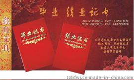 鑫旺文具绒面立体字X0012毕业证书W0012结业证书