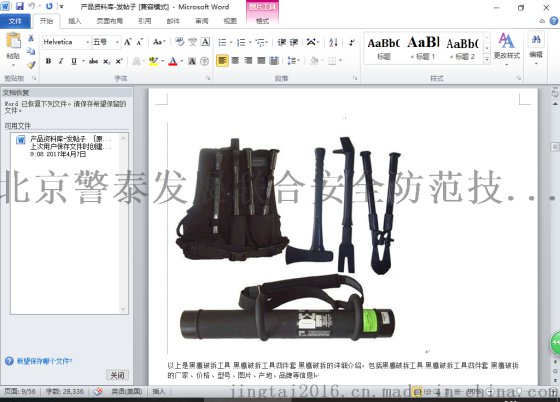 黑鹰破拆工具四件套