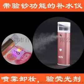 厂家紫光灯验钞补水器纳米美容喷雾补水仪便携加湿器