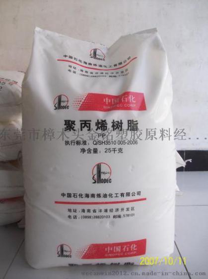 长期低价供应PP聚丙烯中石化海南PPH-T03