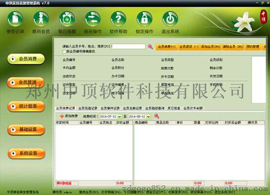 中顶美容美发管理系统软件