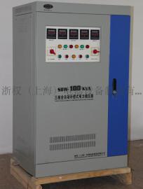 浙权生产sbw-100kva三相稳压器 380v转220v全自动稳压变压器