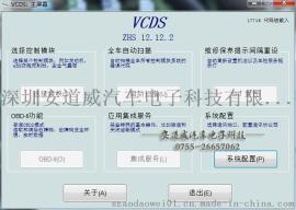 大众奥迪刷隐藏5053 VCDS诊断线