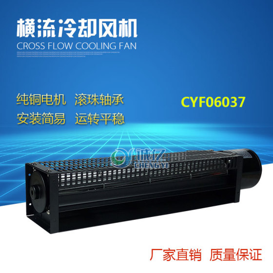诚亿CYF06037横流贯流风机 风扇全金属电梯机 箱散热冷却风扇