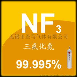三氟化氮厂家批发电子气三氟化氮，全国三氟化氮价格看这里, 三氟化氮纯度99.995%