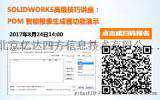 SOLIDWORKS PDM3D数据管理软件-代理商 亿达四方