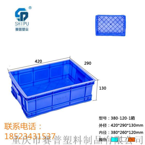 重庆汽修配件周转箱/零件周转箱/食品周转箱
