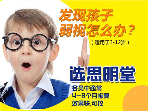 思明堂眼贴，近视怎么改善视力，300度近视能矫正吗，思明堂供