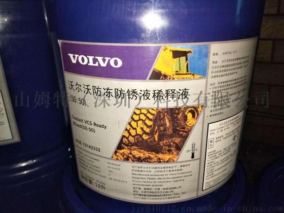 沃尔沃防冻液volvo coolant vcs ready mixed防锈稀释液 18L原装
