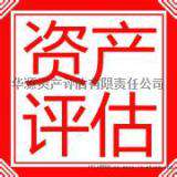 机动车辆评估 &nbsp;,北京资产评估公司