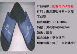 厂家直销 批发 专业生产防静电无尘鞋类， 防静电EVA导电拖鞋