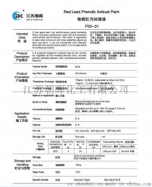 F53-31酚醛红丹防锈漆