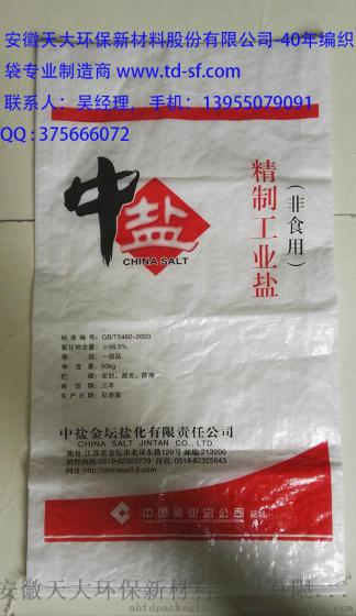 厂家直销25KG, 50KG盐用编织袋
