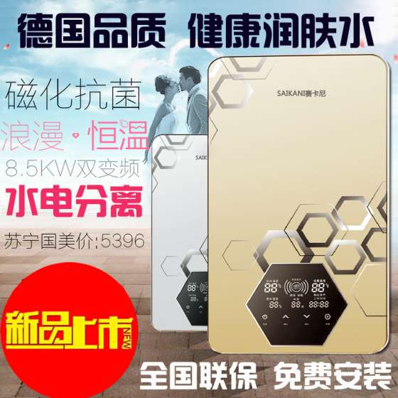 [SAIKANI赛卡尼]品牌即热式电热水器3D螺旋加热技术