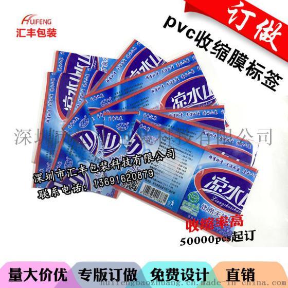 收缩膜标签pvc水标矿泉水商标贴纸