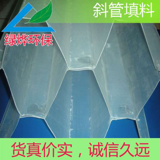 供应沉淀池斜管，广东斜管填料厂家