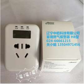 沈阳家用气体报警器专卖H8插座式气体报警器气体探测器价格 辽宁中皓