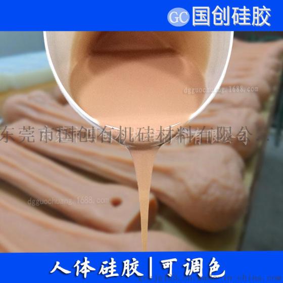 拉力好不粘手加成型人体硅胶