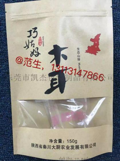 定制枣夹核桃牛皮纸包装袋，花茶自立袋，开窗牛皮纸干果食品袋子，3D立体茶叶牛皮纸袋，拉链袋，半斤茶叶自封袋