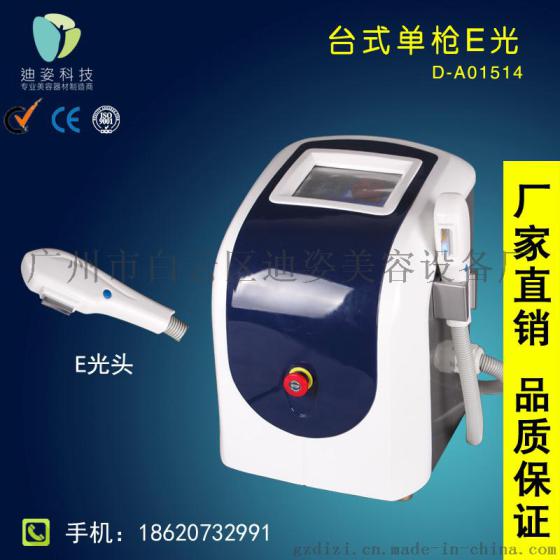 厂家批发迪姿台式单枪E光RF美容仪器光子嫩肤仪E光祛斑方便携带式E光脱毛仪