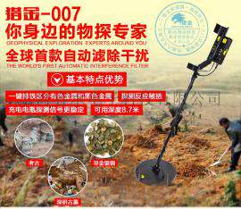 地下金属探测器 猎金007金银首饰搜寻仪器厂家直销