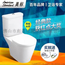 美标卫浴 CP-2178 汤尼克3/4.5L超强节水分体座厕座便器墙排马桶